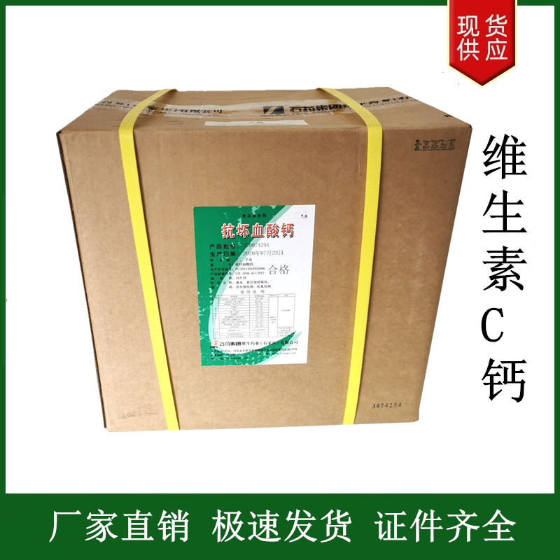 維生素C鈣,Calcium Ascorbate