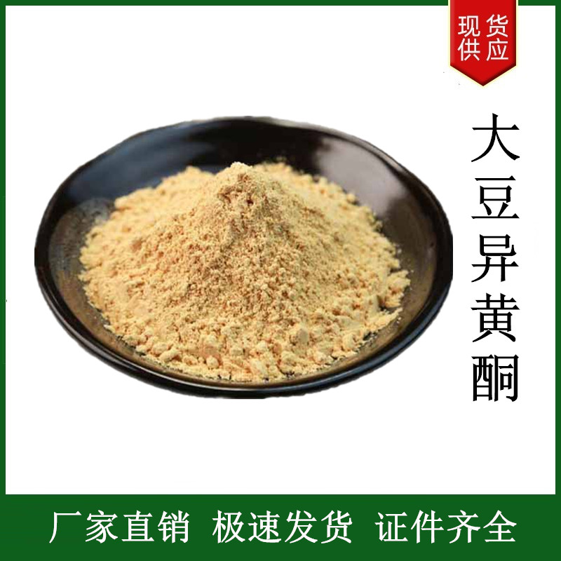 大豆異黃酮,Isoflavone