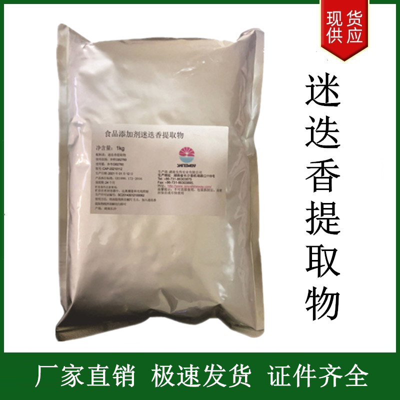 迷迭香提取物,Rosemary Herb Extract