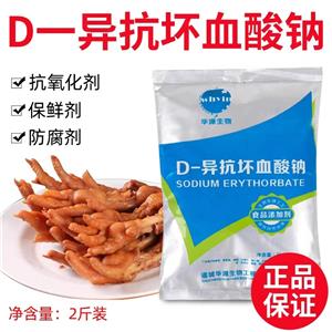 D-異抗壞血酸鈉,SODIUM ERYTHORBATE