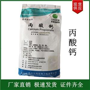 丙酸鈣,Calcium Propionate