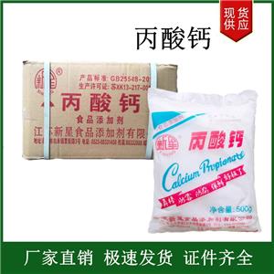 丙酸鈣,Calcium Propionate