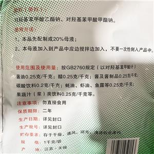 尼泊金復(fù)合酯鈉,Nipagin compound sodium acetate