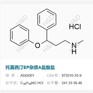 托莫西汀EP杂质A盐酸盐     873310-33-9