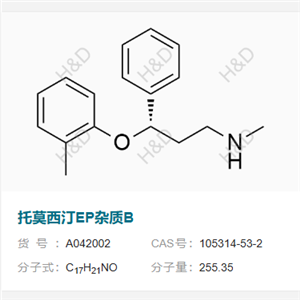 托莫西汀EP雜質B     105314-53-2