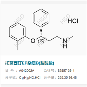 托莫西汀EP雜質(zhì)B(鹽酸鹽)    82857-39-4