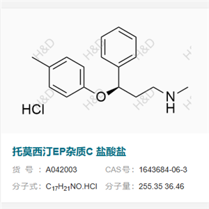 托莫西汀EP雜質(zhì)C 鹽酸鹽      1643684-06-3