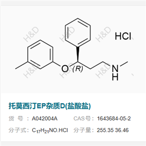 托莫西汀EP雜質(zhì)D鹽酸鹽     1643684-05-2