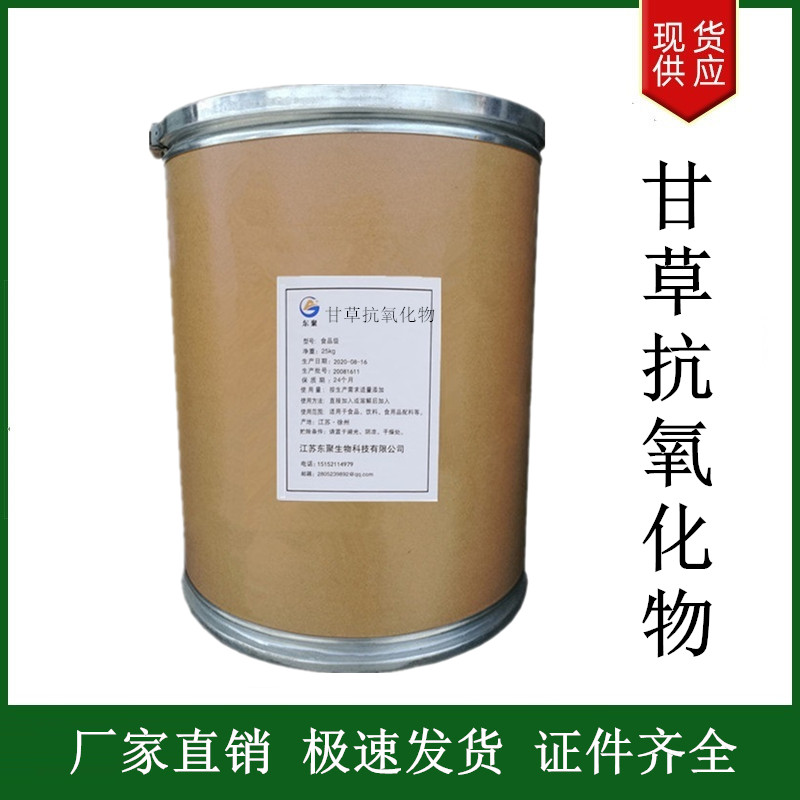 甘草抗氧化物,licorice root antioxidant