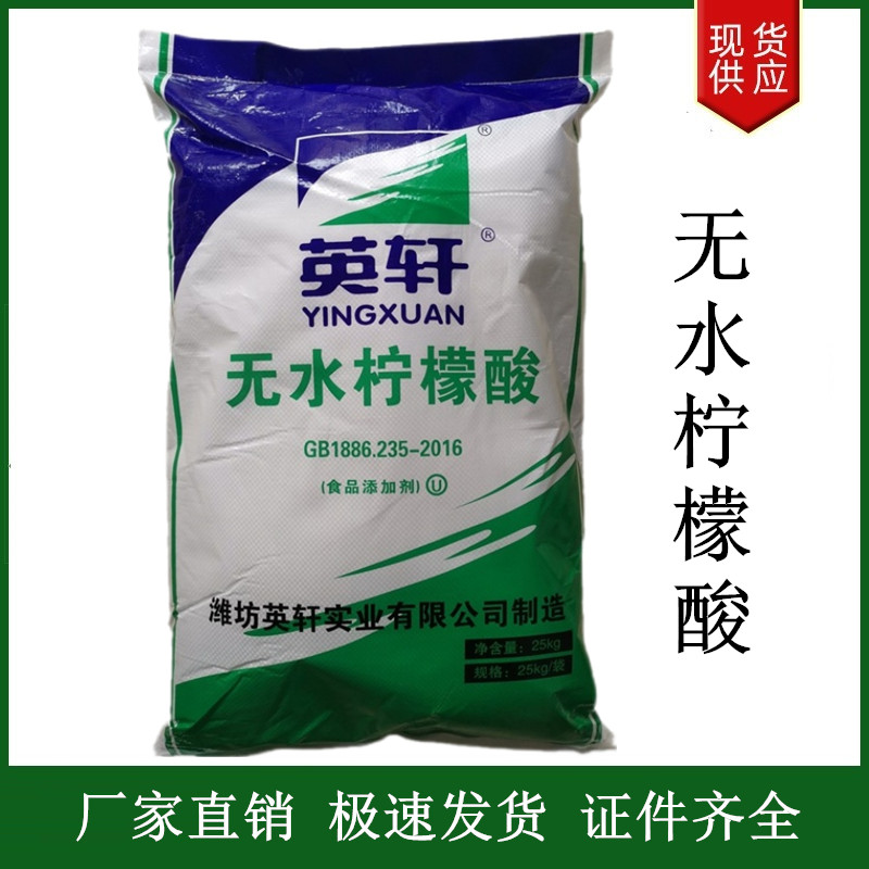 無水檸檬酸,Citric acid