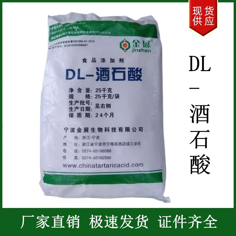 DL-酒石酸,DL-Tartaric acid