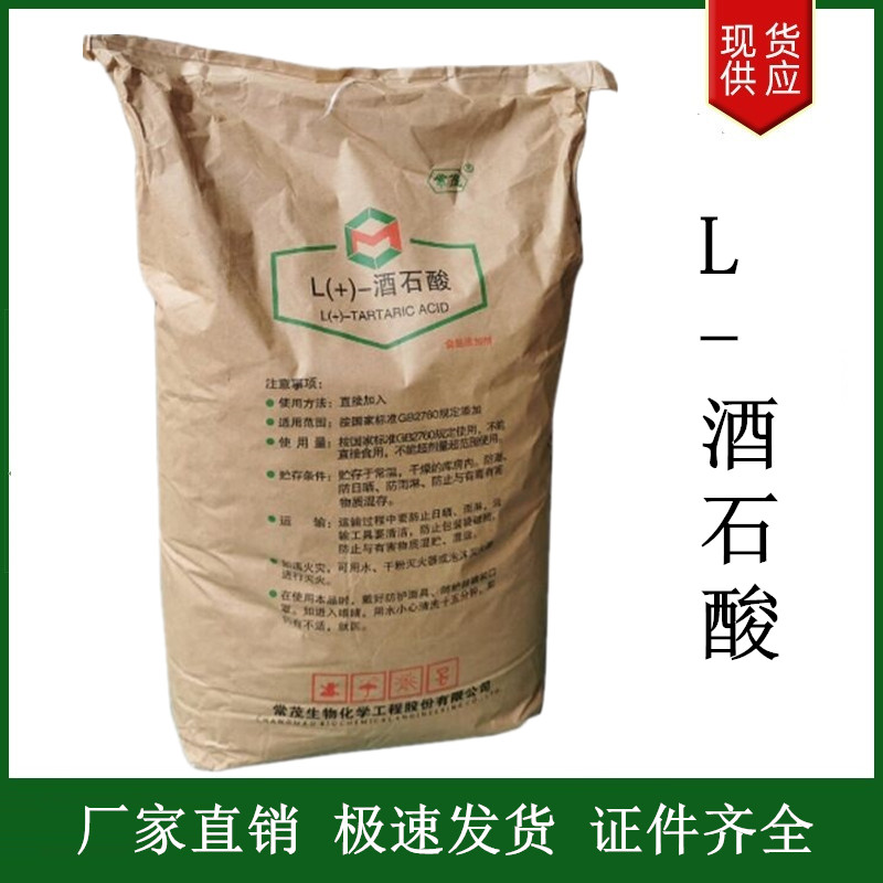 L-酒石酸,L(+)-Tartaric acid