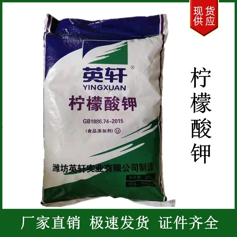 柠檬酸钾,Potassium Citrate