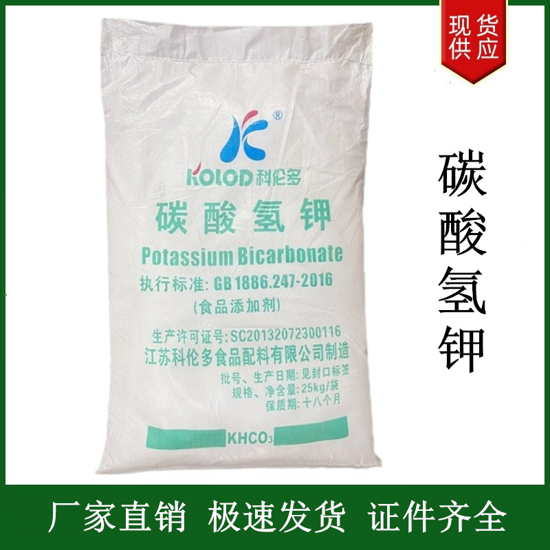 碳酸氫鉀,Potassium bicarbonate