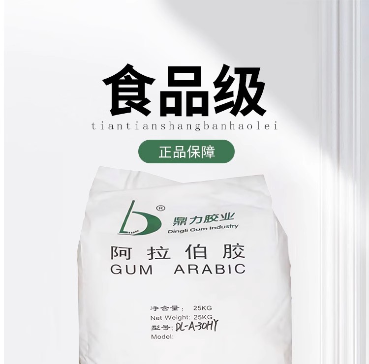 阿拉伯膠,Arabic gum; acaciasyrup