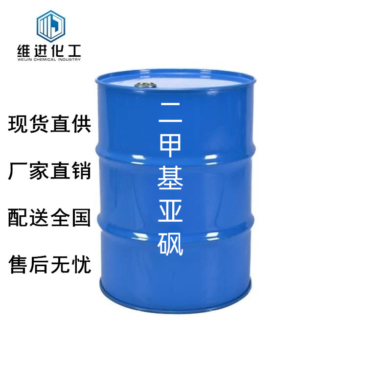 二甲基亞砜,Dimethyl sulfoxide