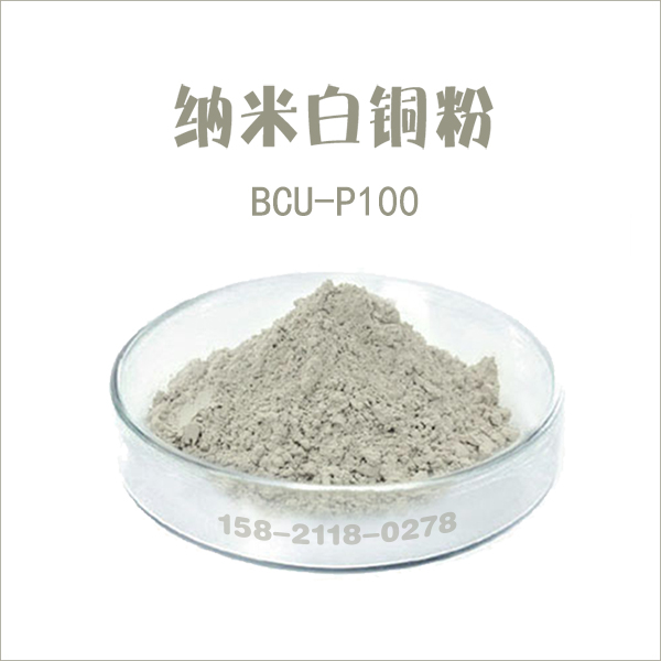 納米白銅粉,Nano white copper powder