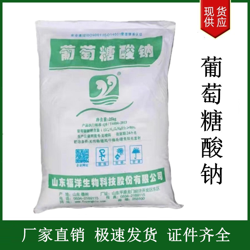 葡萄糖酸鈉,Sodium gluconate