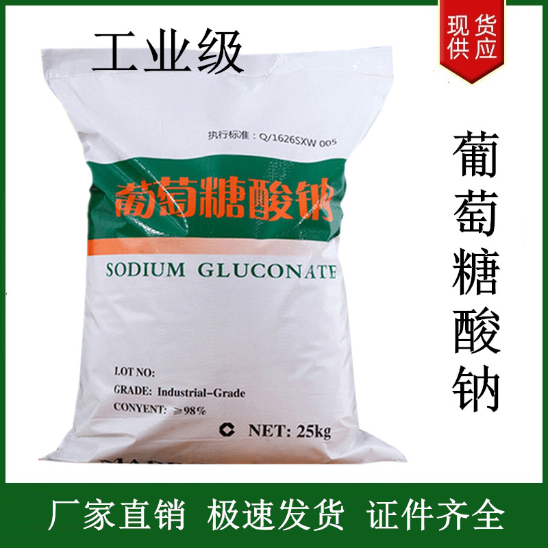 葡萄糖酸鈉,Sodium gluconate