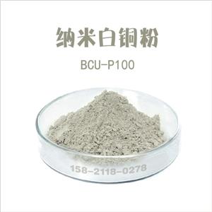 納米白銅粉,Nano white copper powder