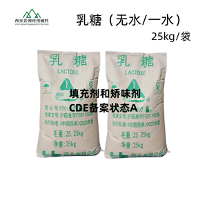 乳糖（药用辅料），有内毒素指标和微生物指标，资质齐全