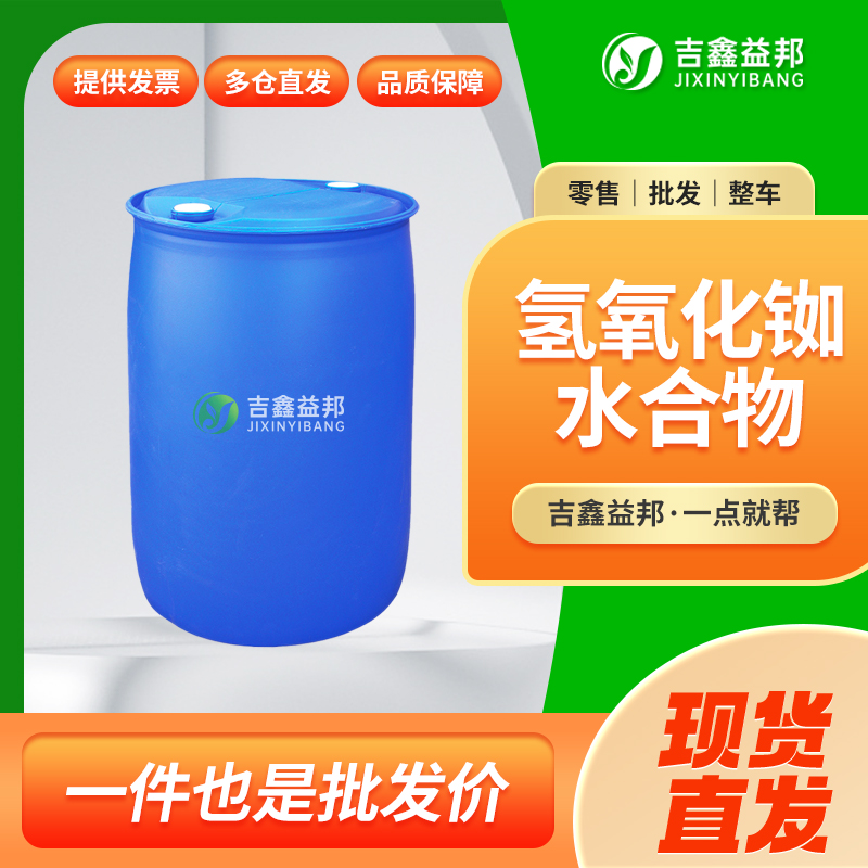 氢氧化铷水合物,Rubidium hydroxide