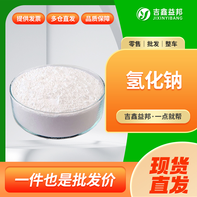 氫化鈉,Sodium hydride