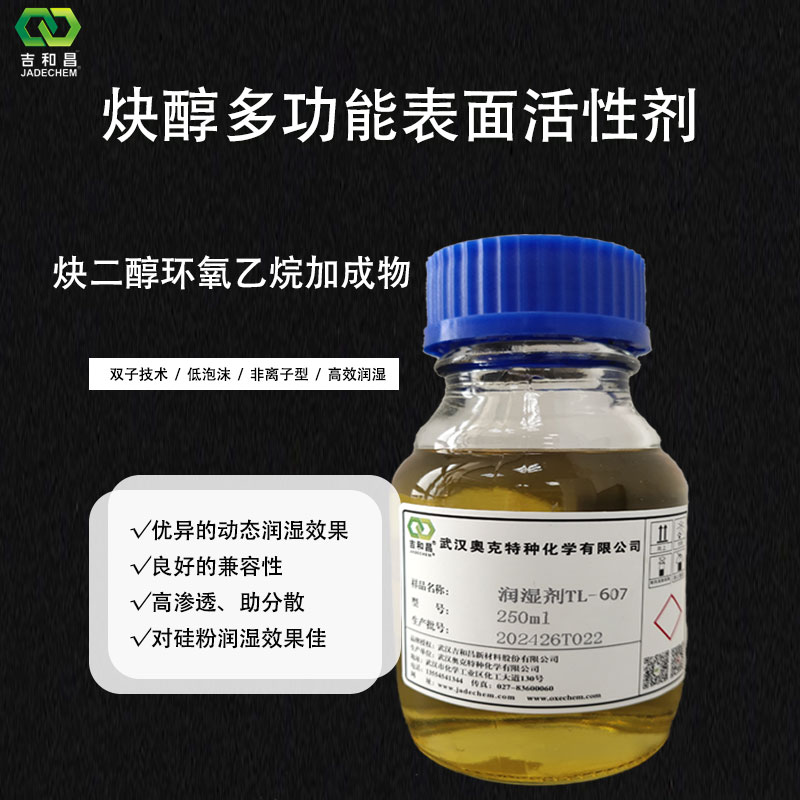 2，5，8，11-四甲基-6-十二碳炔-5,8-二醇環(huán)氧乙烷加成物,Ethoxylated acetylenic diols