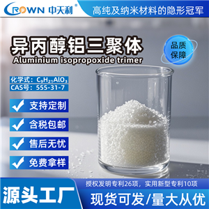 異丙醇鋁三聚體,Aluminum Isopropoxide