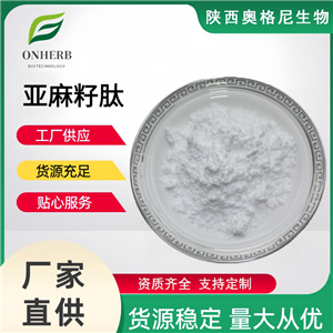 亞麻籽肽,Flaxseed peptide