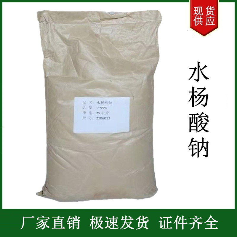 水楊酸鈉,Sodium salicylate