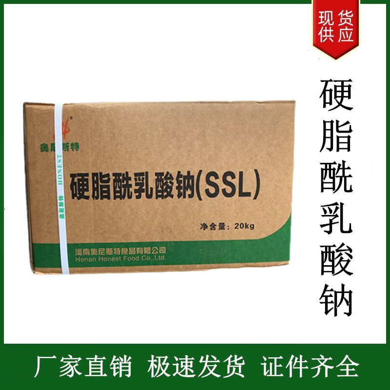 硬脂酰乳酸鈉,Sodium stearyl lactate;SSL