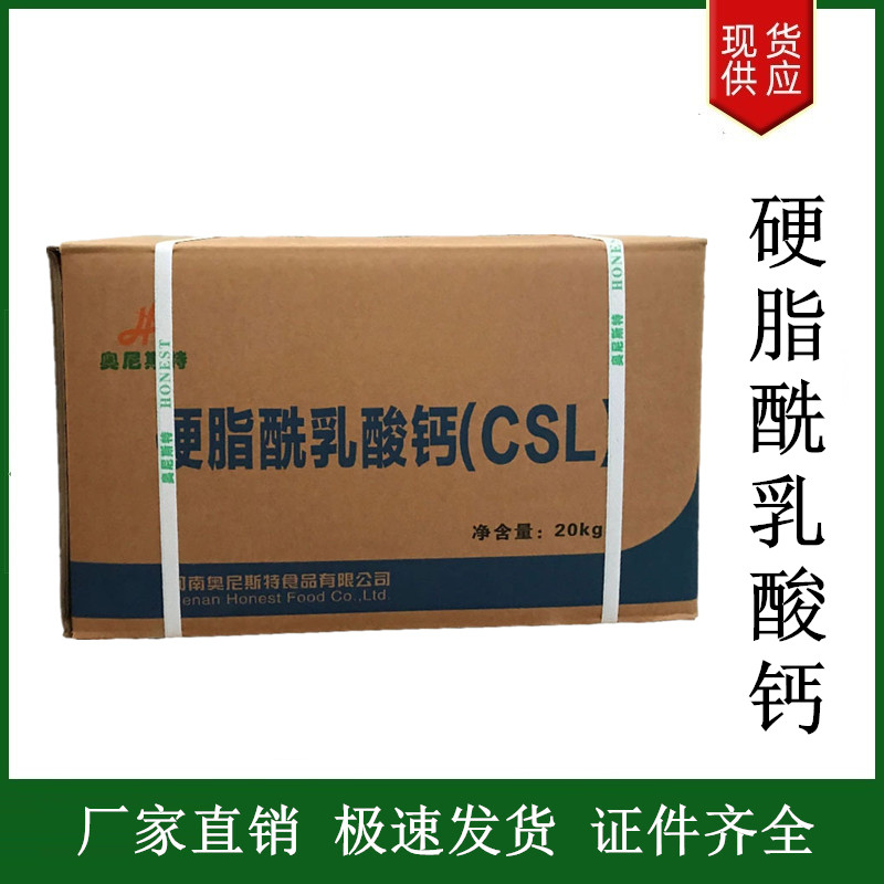 硬脂酰乳酸鈣,calcium stearyl lactate