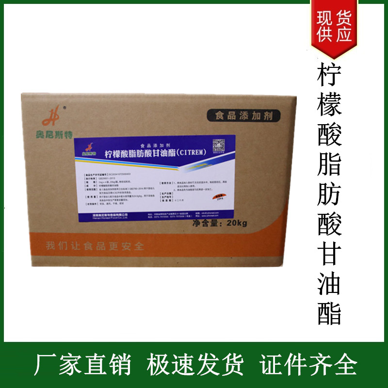 檸檬酸脂肪酸甘油酯,Stearyl monoglyceridyl citrate