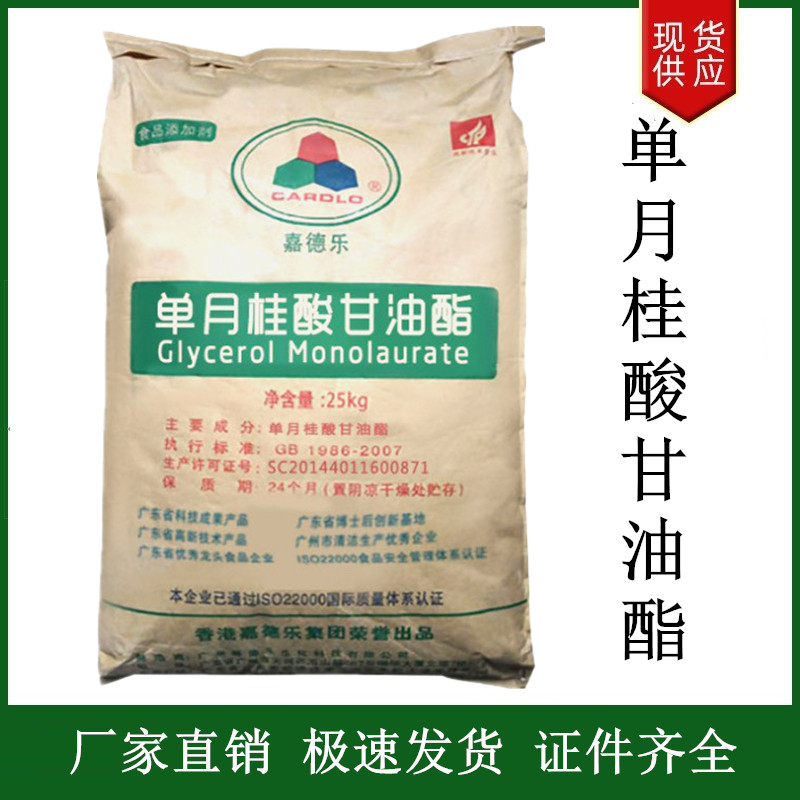 單月桂酸甘油酯,Glycerol monolaurate