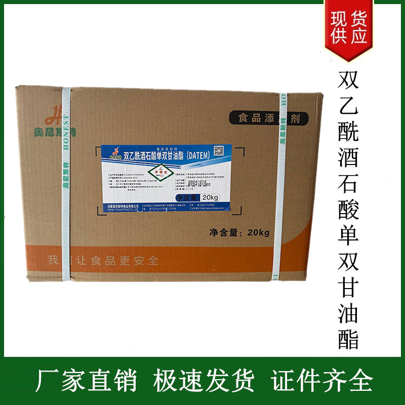 雙乙酰酒石酸單雙甘油酯,diacetyl tartaric acid ester ofmono-and diglycerides