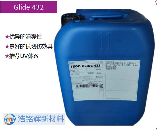 迪高流平增滑劑TEGO GLIDE 432表面控制助劑 有機(jī)硅流平劑