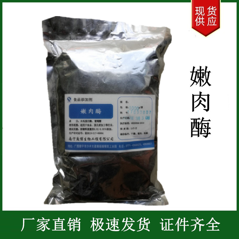 嫩肉酶,Young meat enzyme