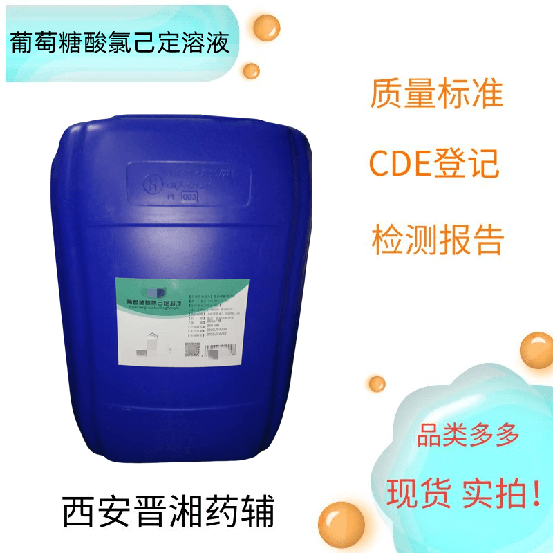 葡萄糖酸氯己定溶液,Chlorhexidine Gluconate Solution