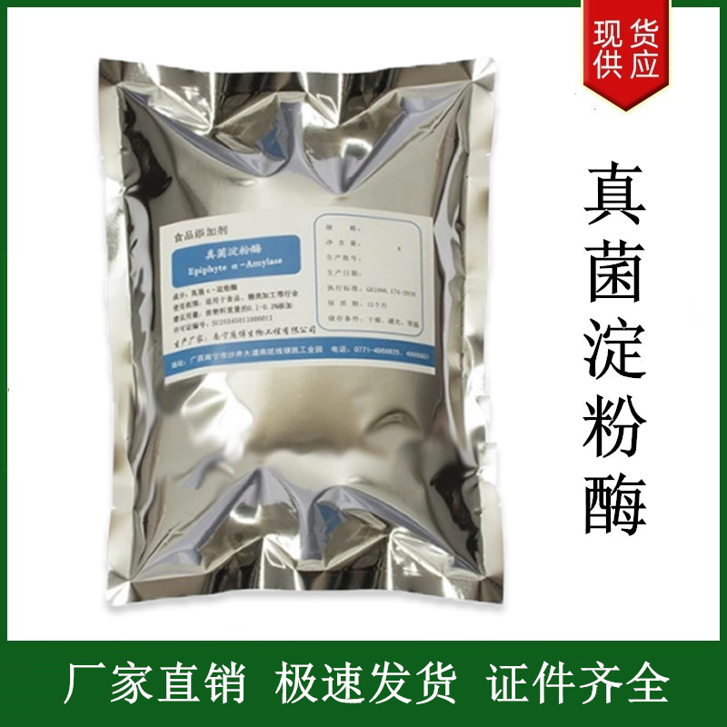 真菌淀粉酶,Fungal Amylase