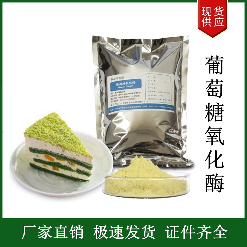 葡萄糖氧化酶,Glucose oxidase