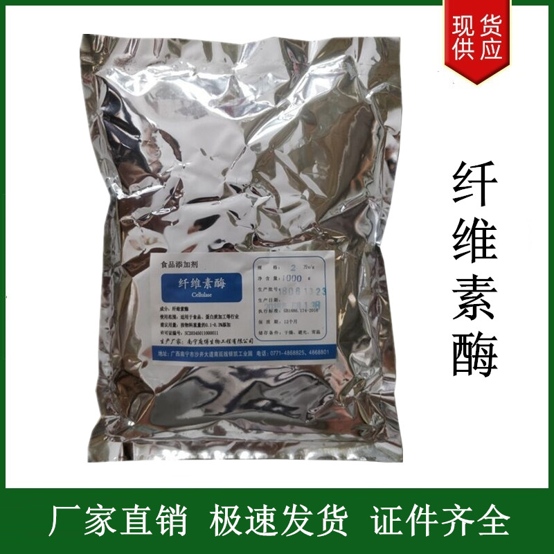 纖維素酶,cellulase