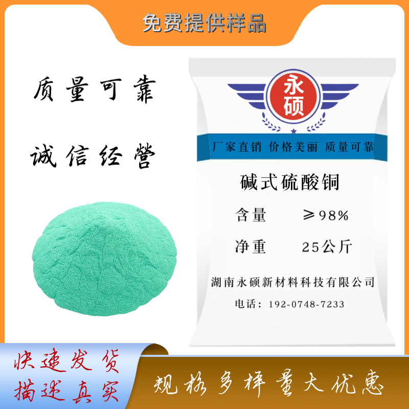 堿式硫酸銅,Copper dihydroxosulphate