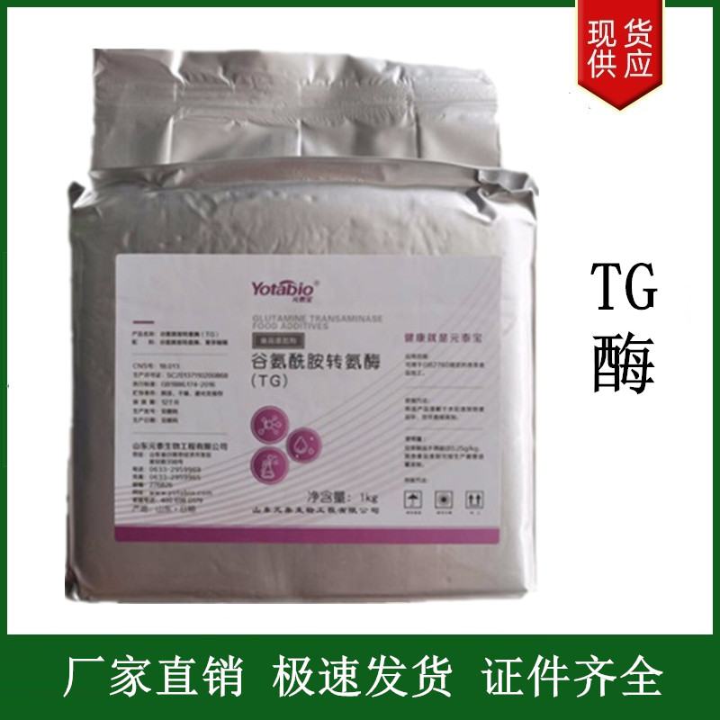 TG酶,Transglutaminase