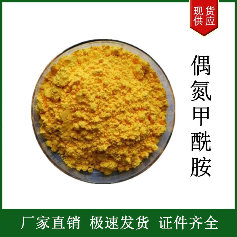 偶氮甲酰胺,Azocarbamide