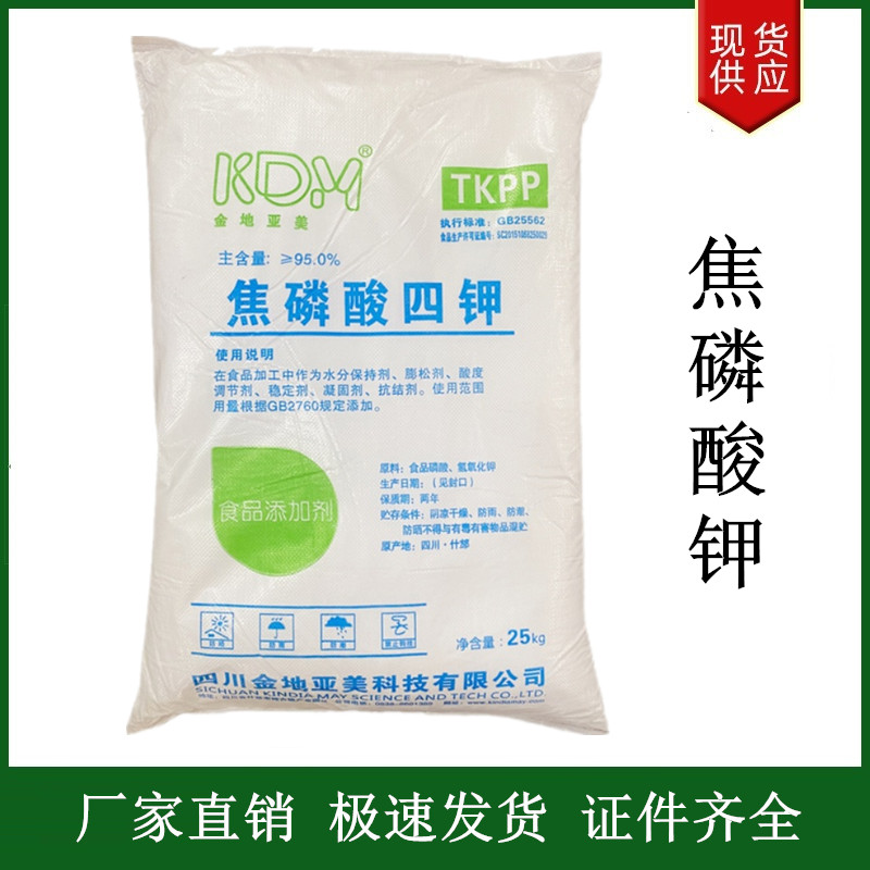 焦磷酸鉀,Potassium pyrophosphate