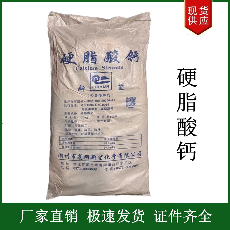 硬脂酸鈣,Calcium stearate