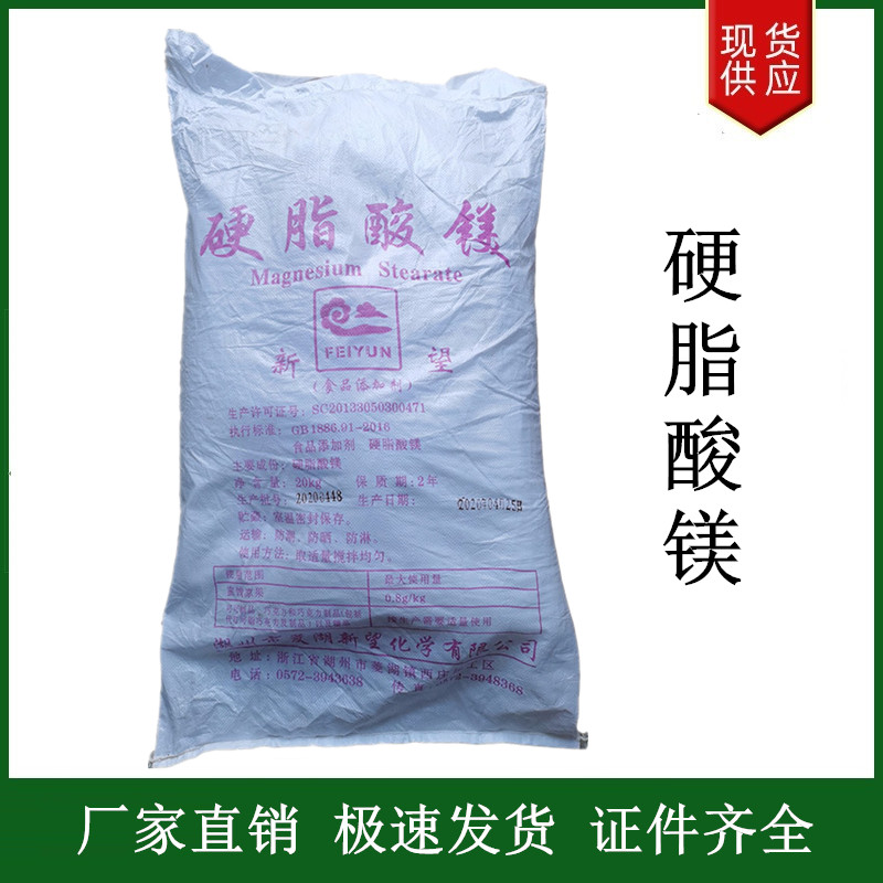 硬脂酸鎂,Magnesium stearate