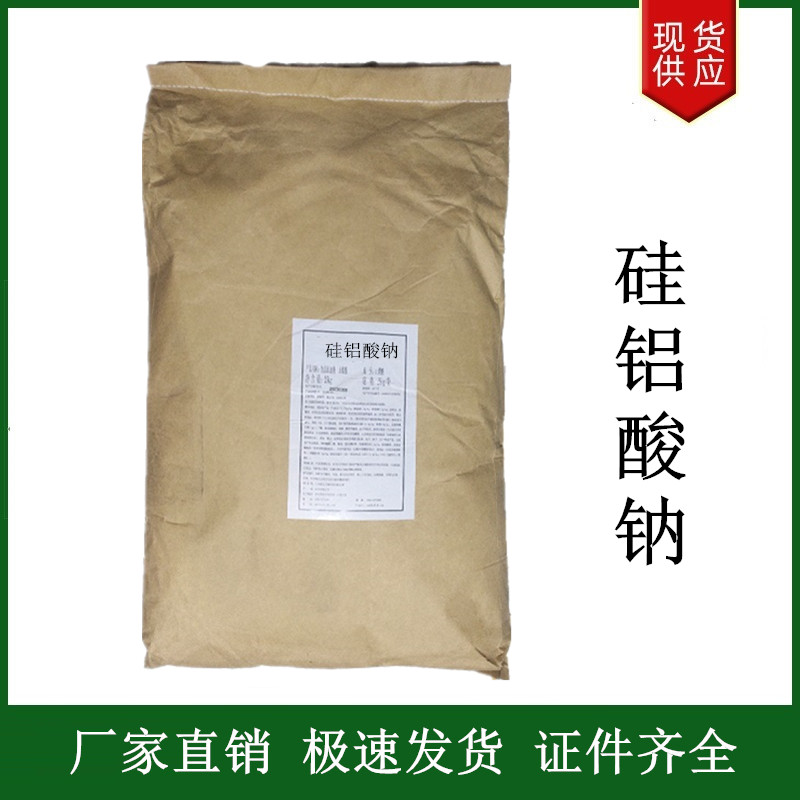 硅鋁酸鈉,MOLECULAR SIEVE