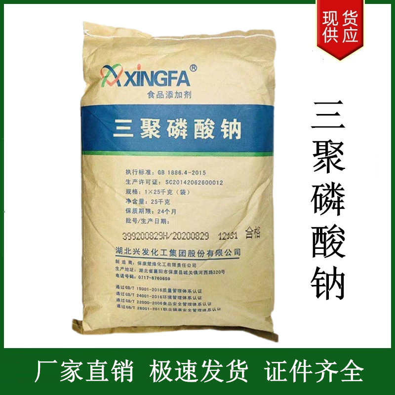 三聚磷酸鈉,Sodium tripolyphosphate